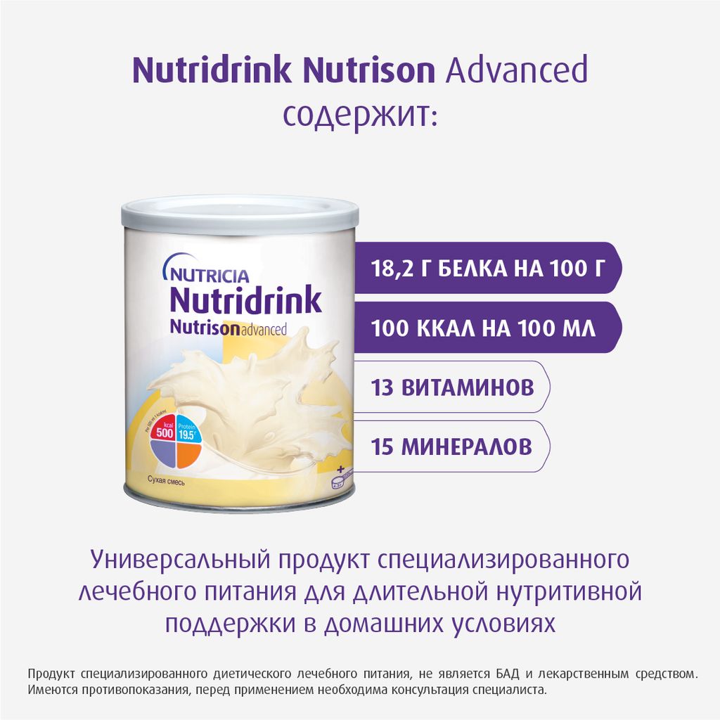 Nutrison Advanced Nutridrink, смесь сухая, лечебное диетическое питание, 322 г, 1 шт.