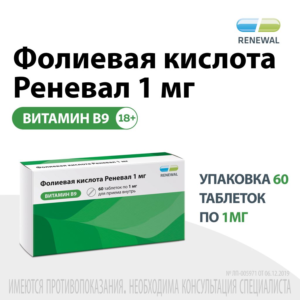 Фолиевая кислота Реневал, 1 мг, таблетки, 60 шт.