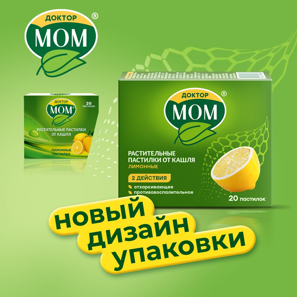 Доктор МОМ растительные пастилки от кашля, пастилки, лимон, 20 шт.