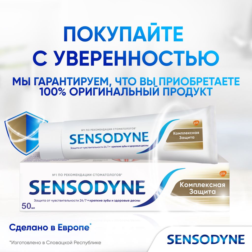 Зубная паста Sensodyne Комплексная Защита, с фтором, паста зубная, 50 мл, 1 шт.