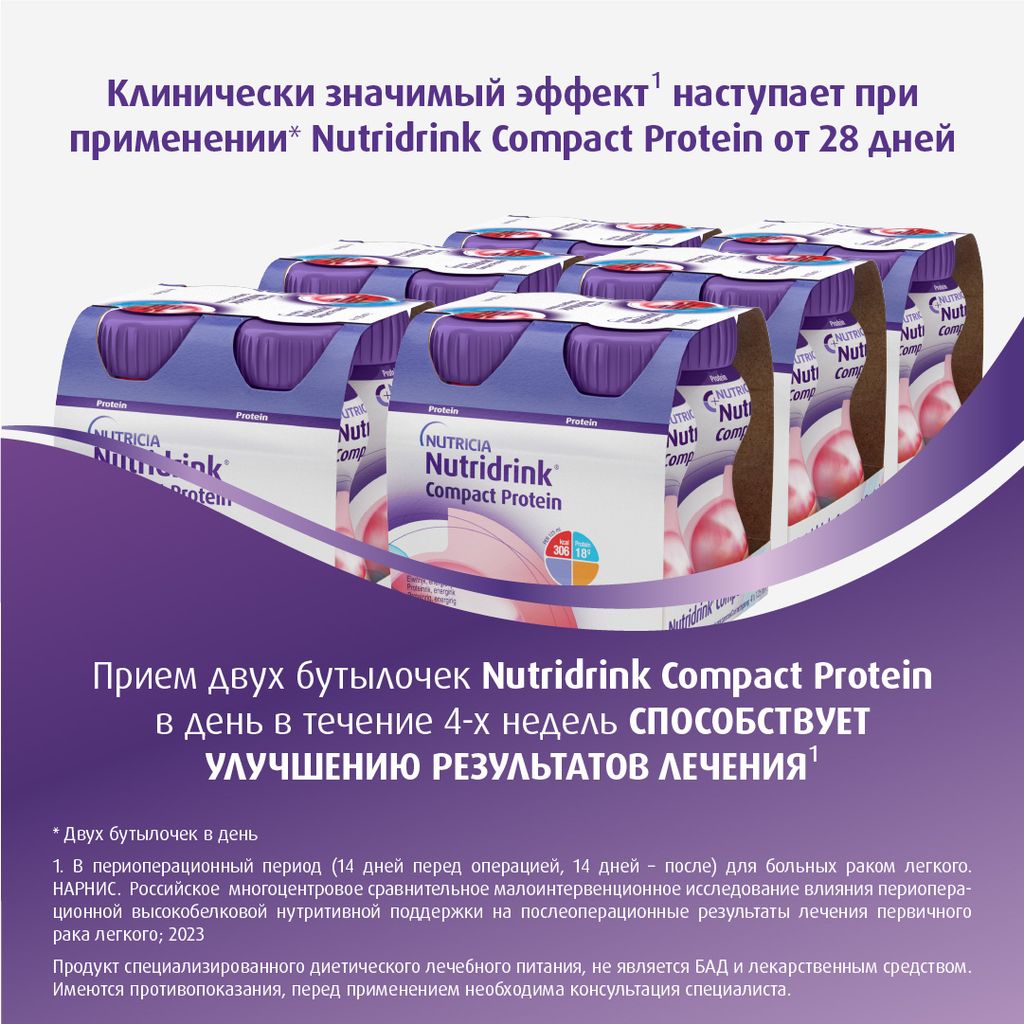 Nutridrink compact protein, лечебное диетическое высокобелковое питание, охлаждающий фруктово-ягодный вкус, 125 мл, 4 шт.