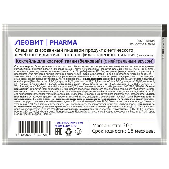 Леовит Pharma Коктейль белковый для костной ткани, смесь сухая, нейтральный, 20 г, 1 шт.