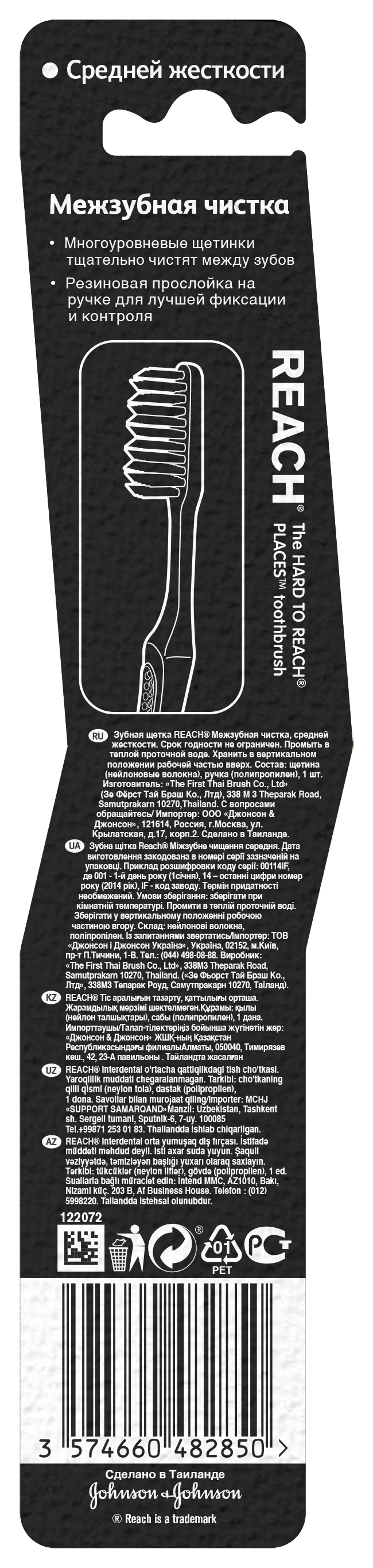 Reach Interdental Зубная щетка средняя, щетка зубная, 1 шт.