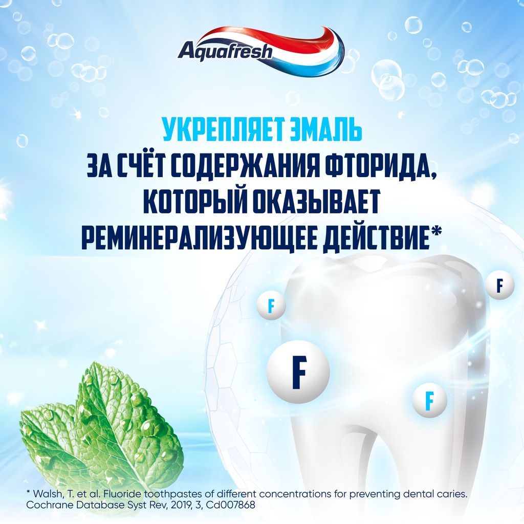 Aquafresh Освежающе-мятная Зубная паста, паста зубная, 125 мл, 1 шт.