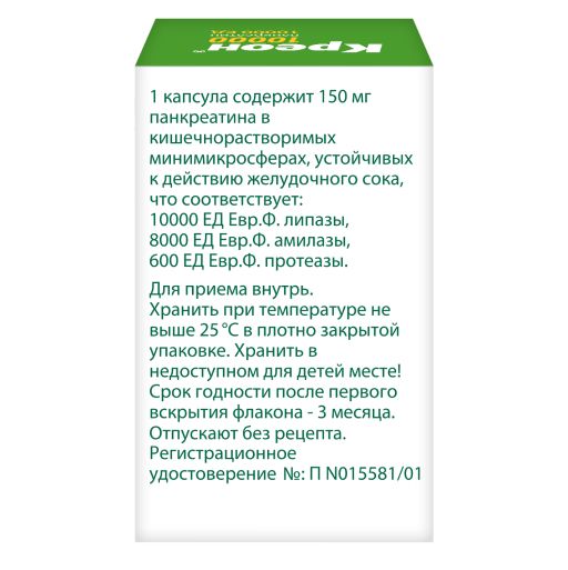 Креон, 10000 ЕД, капсулы кишечнорастворимые, 20 шт.