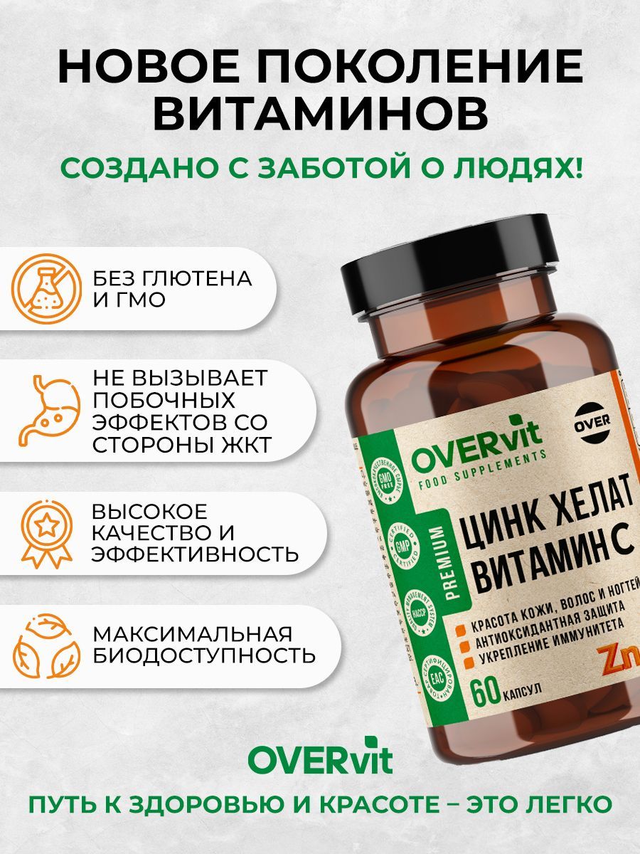 Overvit Цинк Хелат Витамин С, капсулы, 60 шт.