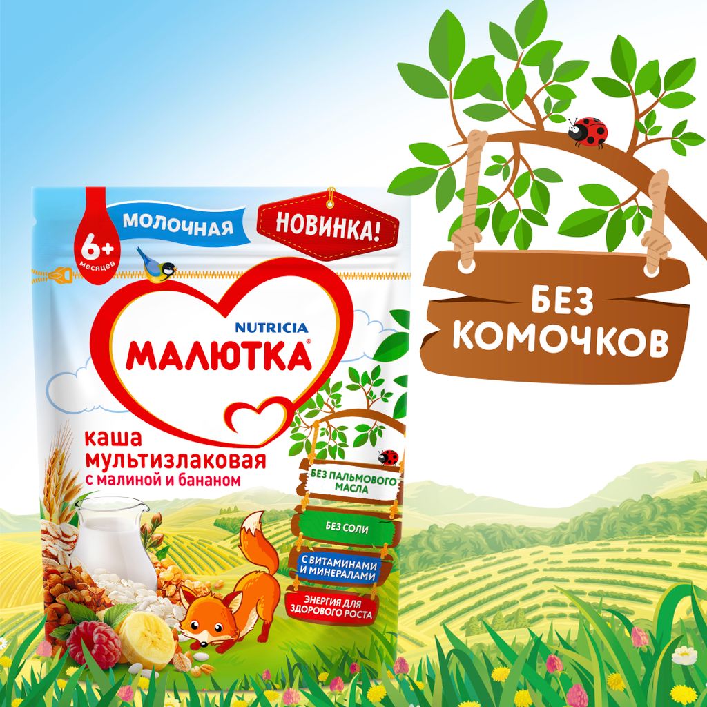 Малютка Каша Мультизлаковая малина банан, каша детская молочная, 220 г, 1 шт.