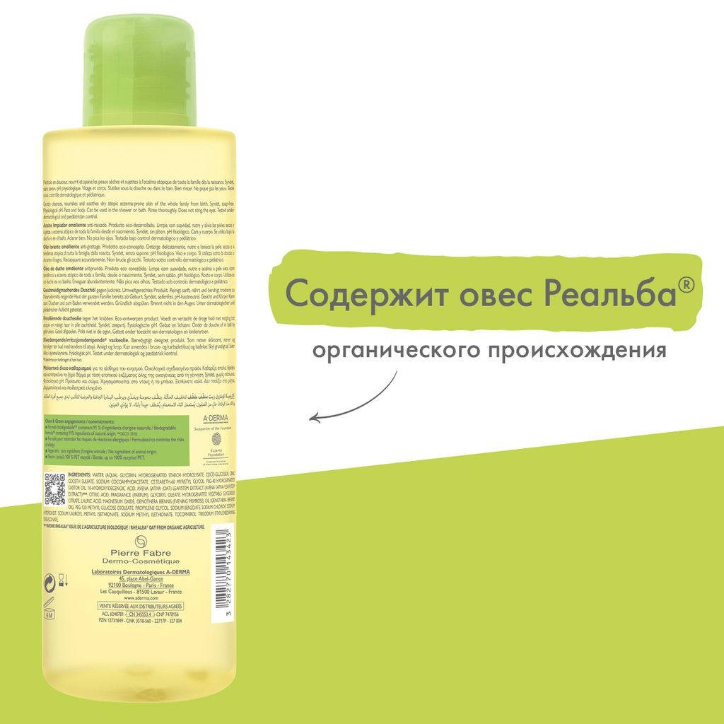 A-Derma Exomega Control Масло смягчающее, масло для душа, 500 мл, 1 шт.