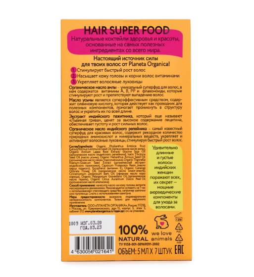 Planeta organica Hair Super Food Масло для волос, Рост и сила, 5 мл, 7 шт.