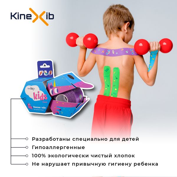 Kinexib Classic Kids Тейп кинезио Единорог, 4х400см, для детей 5-10 лет, фиолетовый, 1 шт.