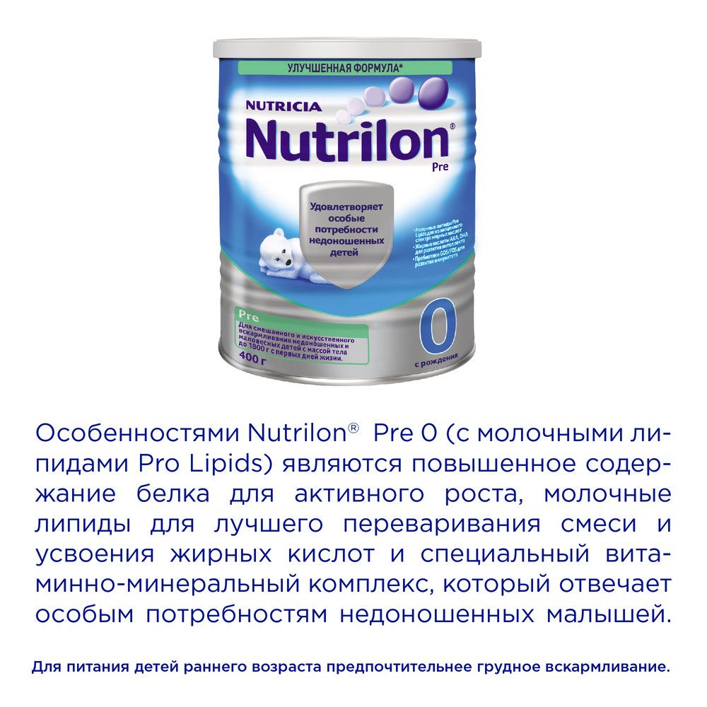 Nutrilon Пре 0, смесь молочная сухая, 400 г, 1 шт.