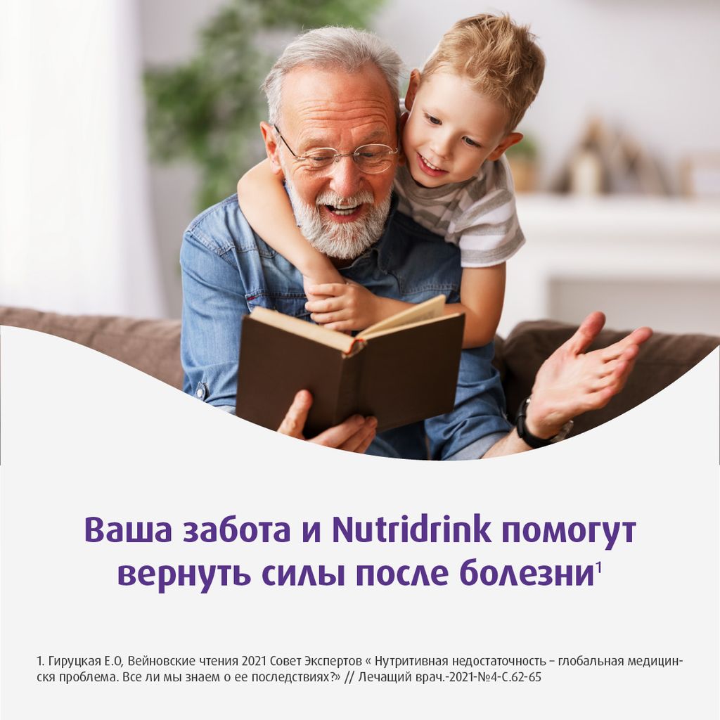 Nutridrink, лечебное диетическое высококалорийное питание, со вкусом ванили, 200 мл, 1 шт.