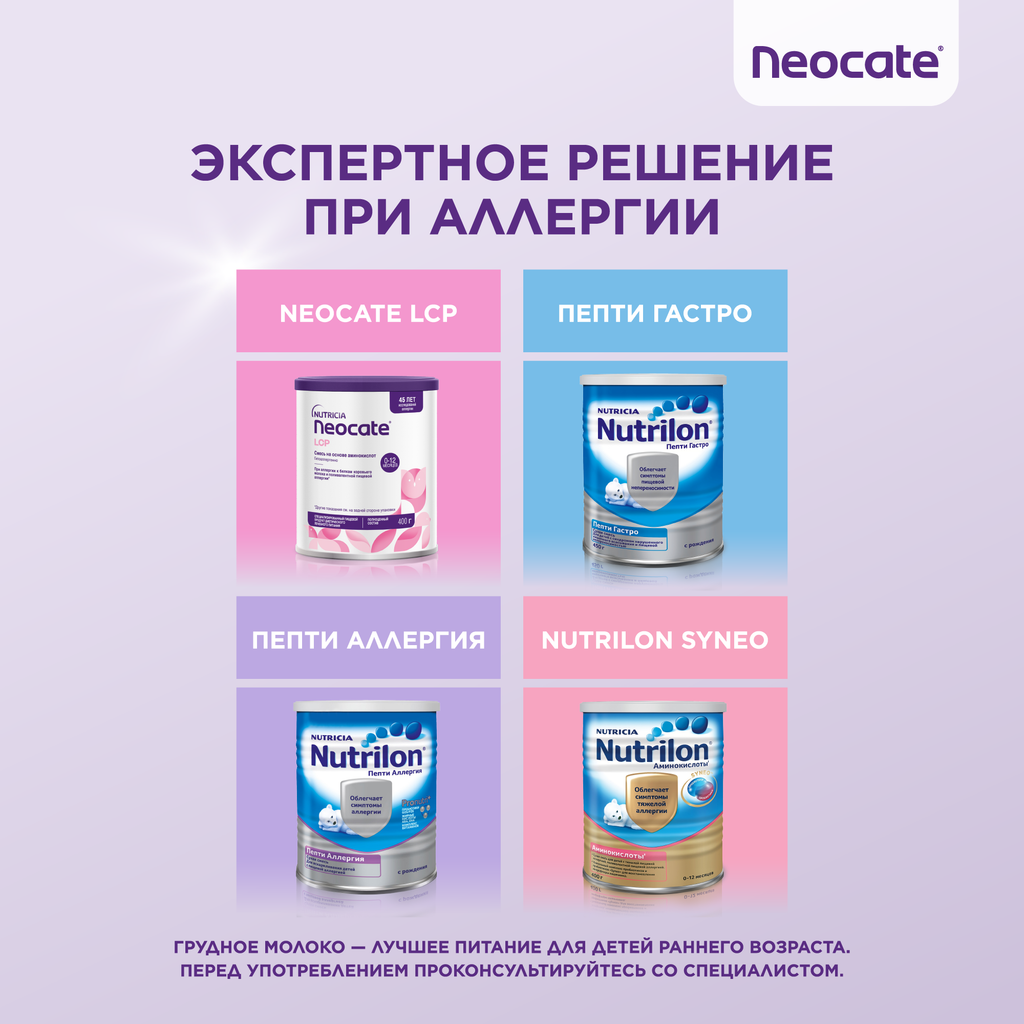 Neocate Junior сухая смесь на основе аминокислот гипоаллергенная с 1 года, смесь, с нейтральным вкусом, 400 г, 1 шт.