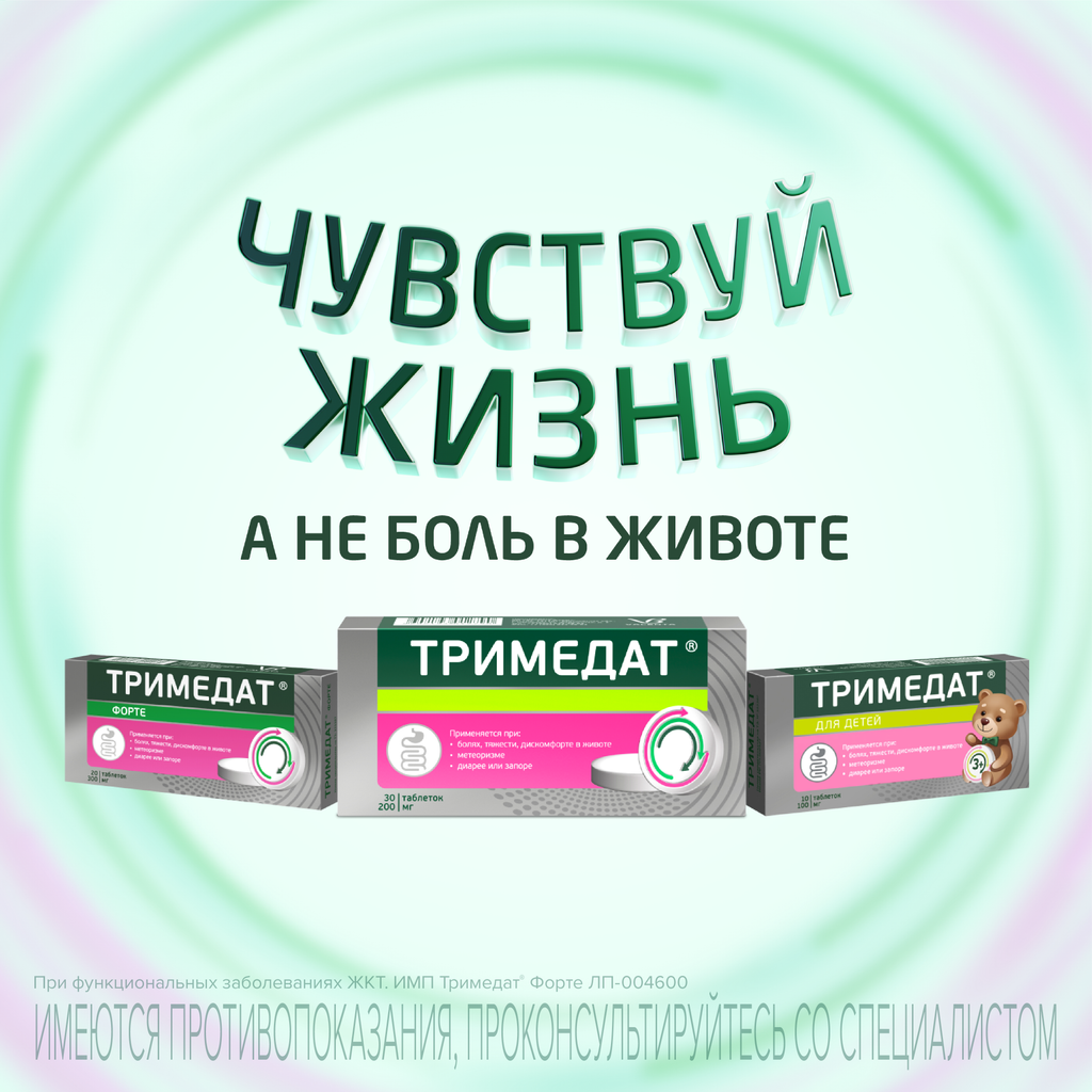 Тримедат форте, 300 мг, таблетки с пролонгированным высвобождением, покрытые пленочной оболочкой, 60 шт.