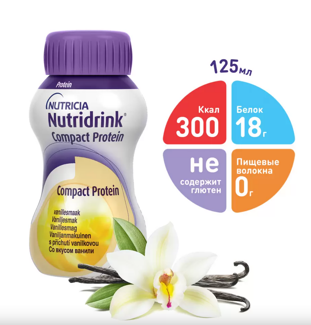 Nutridrink compact protein, лечебное диетическое высокобелковое питание, со вкусом ванили, 125 мл, 1 шт.