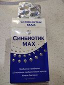 Отзывы о Синбиотик МAX