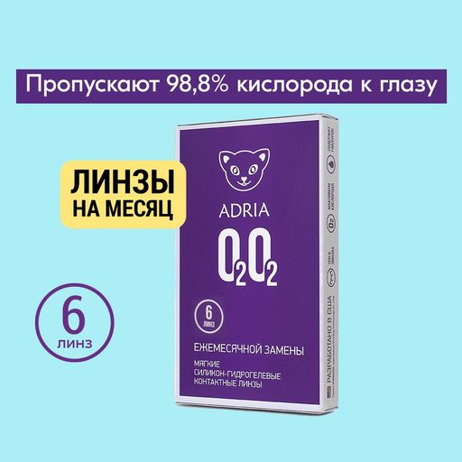 Adria O2O2 Контактные линзы ежемесячные, BC=8.6 d=14.2, D(-1.50), 6 шт.