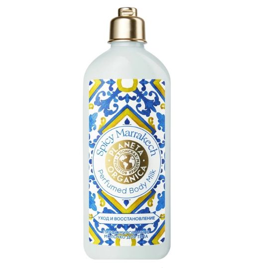 Planeta organica Молочко для тела парфюмированное уход и восстановление spicy marrakech, молочко, 280 мл, 1 шт.