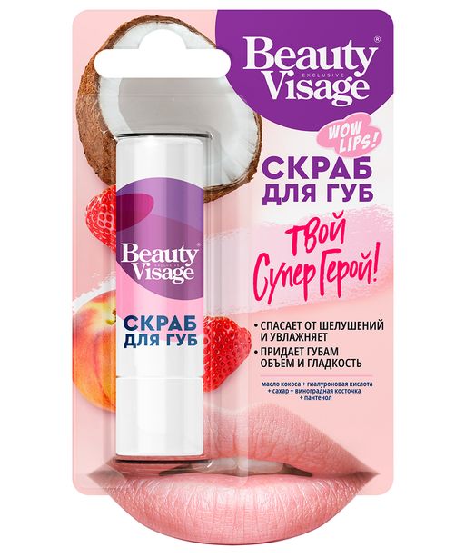 Beauty Visage Скраб для губ Твой супер герой, скраб, 4,5 г, 1 шт.