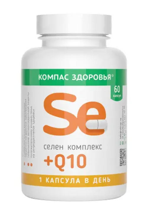 Компас Здоровья Селен комплекс + Q10, капсулы, 60 шт.