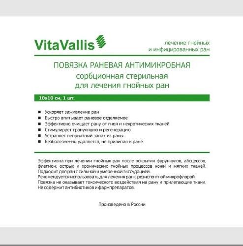 Vitavallis Повязка для лечения гнойных ран, 10х10см, антимикробная сорбционная, 1 шт.