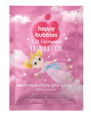 Happy bubbles Шипучая соль для ванн для настоящей принцессы, соль для ванн, с мерцающим эффектом, 100 г, 1 шт.