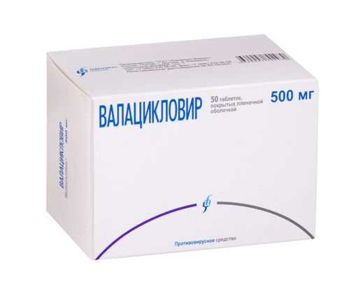 Валацикловир, 500 мг, таблетки, покрытые пленочной оболочкой, 50 шт.